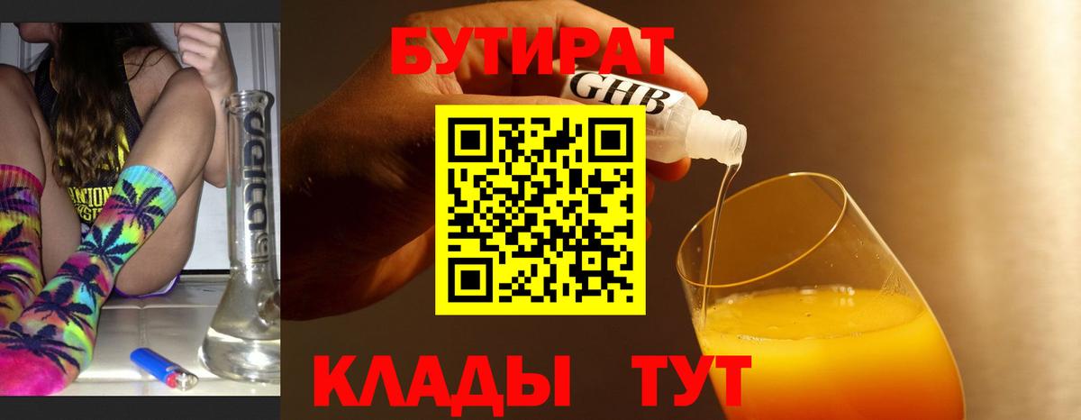 Бутират жидкий экстази  Бутират  Кольчугино  Вход с VPN 