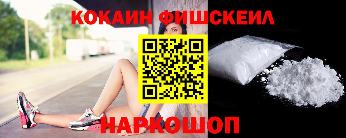 Кокаин FishScale Кольчугино