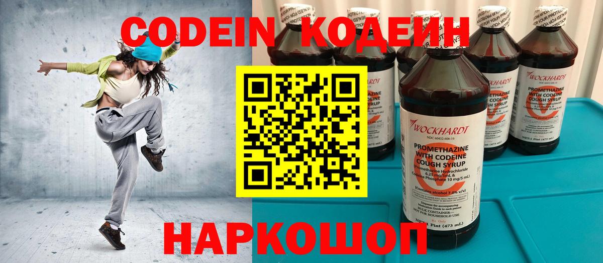 Кодеин Purple Drank Кольчугино