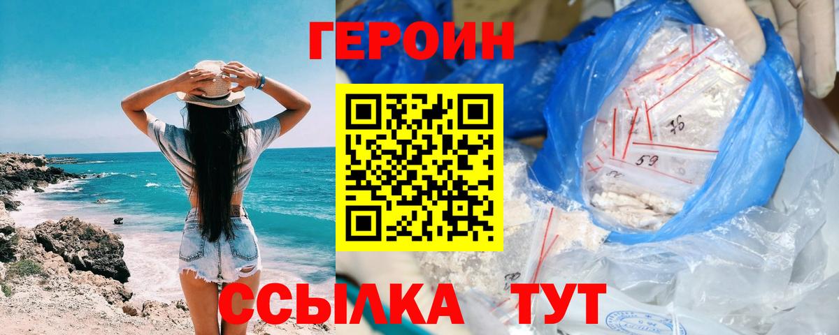 ГЕРОИН Heroin Кольчугино