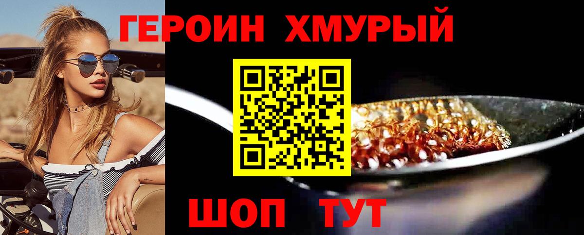 ГЕРОИН афганец  Вход с VPN  Кольчугино 