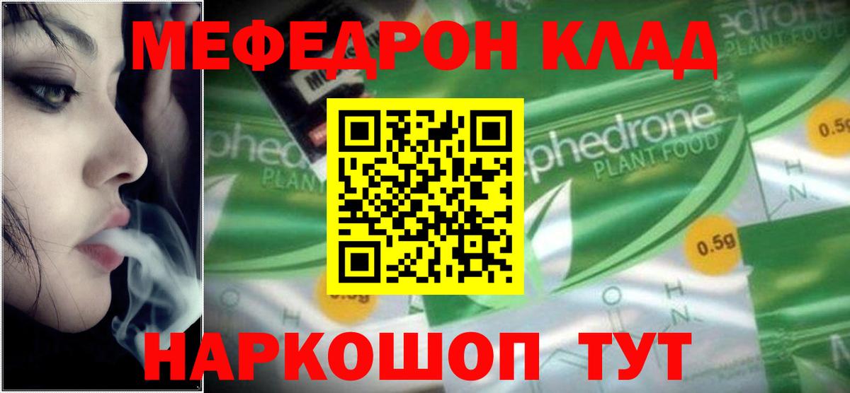 Мефедрон кристаллы Кольчугино