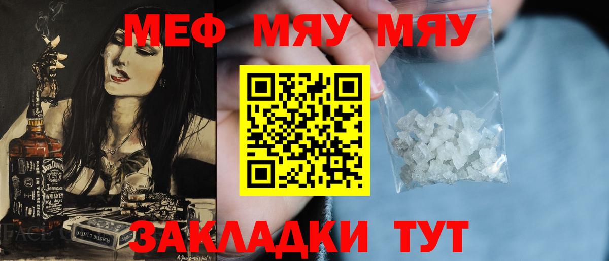 МЕФ VHQ  МЯУ-МЯУ  Кольчугино  МЕФ  Вход с VPN  МЯУ-МЯУ мука 
